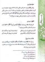 تصاویر بیشتر کتاب روزی حلال