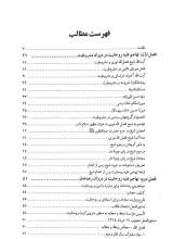 تصاویر بیشتر کتاب تهاجم به روحانیت و حوزه های علمیه در تاریخ معاصر (جلد اول)