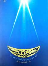 قسط و قرب