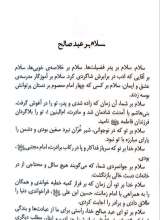 تصاویر بیشتر کتاب راهیان علقمه