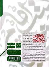 تصاویر بیشتر کتاب مکتب امام راحل و شهید