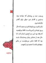 تصاویر بیشتر کتاب سعید (نشر عهد مانا)