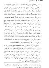 تصاویر بیشتر کتاب رابطه علم و دین