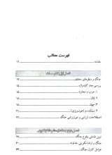 تصاویر بیشتر کتاب جهاد در قرآن