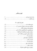 تصاویر بیشتر کتاب در جستجوی عرفان اسلامی