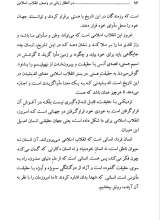 تصاویر بیشتر کتاب در انتظار زبانی در وصف انقلاب اسلامی