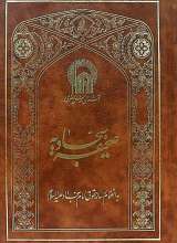 صحیفه سجادیه (به نشر-گالینگور)