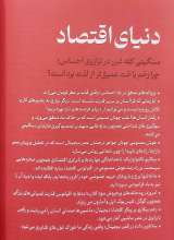 تصاویر بیشتر کتاب مجله خردورزی(شماره هفت)