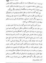 تصاویر بیشتر کتاب نسیم: از نیمه خرداد (گزیده کتاب عبرت های خرداد)