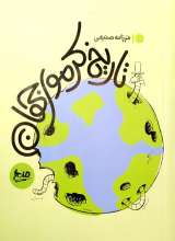 تاریخ کرموی جهان