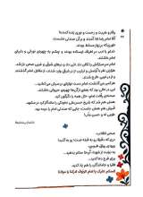 تصاویر بیشتر کتاب امام مهربونم