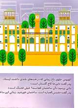 تصاویر بیشتر کتاب بریم و بیایم با اتوبوس