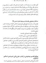 تصاویر بیشتر کتاب پای درس خمینی مشهد: واکاوی کتاب طرح کلی اندیشه اسلامی در قرآن