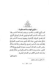 تصاویر بیشتر کتاب امواج الهمم