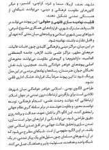تصاویر بیشتر کتاب الگوی نوین خواهر خواندگی شهرها در بستر ژئو تمدنی اسلام