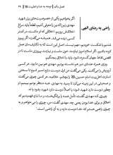 تصاویر بیشتر کتاب قله های معنویت: سیری در سیره فرماندهان دفاع مقدس