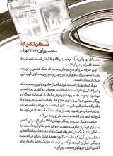 تصاویر بیشتر کتاب پهلوان باشی