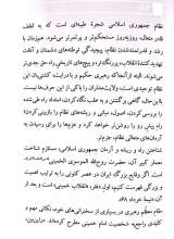تصاویر بیشتر کتاب گفتار شماره شانزده: استقامت حسینی استقامت خمینی