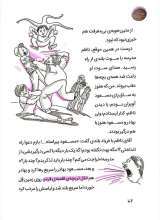 تصاویر بیشتر کتاب ماجراهای من و بقیه ( جلد ششم: دو شگفت انگیز کچل)