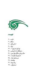 تصاویر بیشتر کتاب داستان قرآن