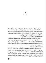 تصاویر بیشتر کتاب پرواز 33 فرانکفورت قدس