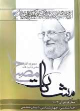 معارف قرآن (یک تا سه - مشکات)