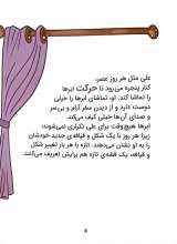 تصاویر بیشتر کتاب یکی یک تار مو