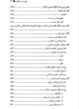 تصاویر بیشتر کتاب منظومه فکری آیت الله العظمی مکارم شیرازی (دو جلدی)