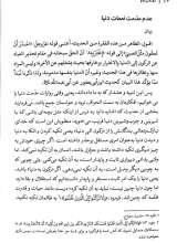 تصاویر بیشتر کتاب ره آورد آسمان (جلد پنجم)