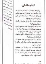 تصاویر بیشتر کتاب بخیه به کشکول