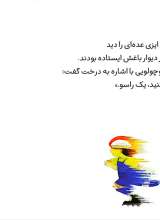 تصاویر بیشتر کتاب ایزی و راسو