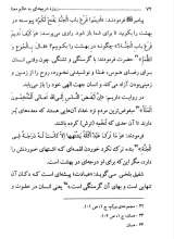 تصاویر بیشتر کتاب روزه دریچه ای به عالم معنا