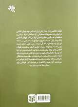 تصاویر بیشتر کتاب طرح محو اسرائیل: راهبرد جمهوری اسلامی ایران برای نابودی رژیم صهیونیستی