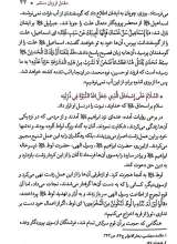 تصاویر بیشتر کتاب مقتل از زبان منتقم
