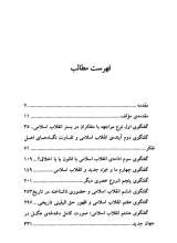 تصاویر بیشتر کتاب انقلاب اسلامی طلوع جهانی بین دو جهان