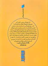 تصاویر بیشتر کتاب مختصات کار فرهنگی در اندیشه امام خامنه ای