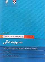 همراه مدیران (مدیریت مالی)
