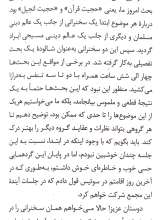 تصاویر بیشتر کتاب حجیت قرآن