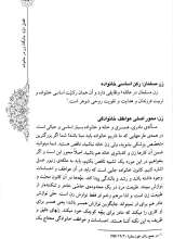 تصاویر بیشتر کتاب مجموعه نقش و رسالت زن (پنج جلدی)