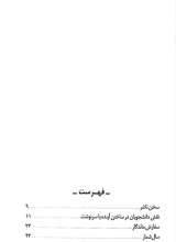 تصاویر بیشتر کتاب پرتوها ( جلد چهارده: سفارش ماندگار)