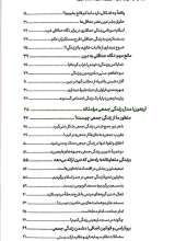 تصاویر بیشتر کتاب زندگی اربعینی