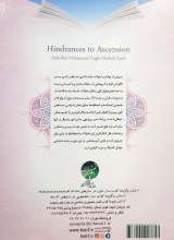 تصاویر بیشتر کتاب موانع پرواز