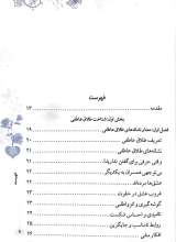 تصاویر بیشتر کتاب صمیمانه با همسران