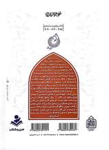 تصاویر بیشتر کتاب در حلقه تربیت (جلد سوم)