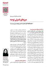 تصاویر بیشتر کتاب خردورزی (شماره هشت)