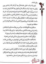تصاویر بیشتر کتاب قصه ما مثل شد (جلد سوم - جیبی)