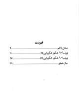 تصاویر بیشتر کتاب پرتوها (جلد هفت: زینب شکوه شکیبایی)