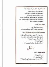 تصاویر بیشتر کتاب تفسیر نور مبین (جلد دوم)