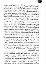 تصاویر بیشتر کتاب زور جنگ به زن ها نمی رسد