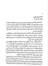 تصاویر بیشتر کتاب نگاهی به تاریخ جهان (سه‌جلدی)